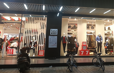 加盟7号仓库服装与日用品销售业务 条件与要求全解析