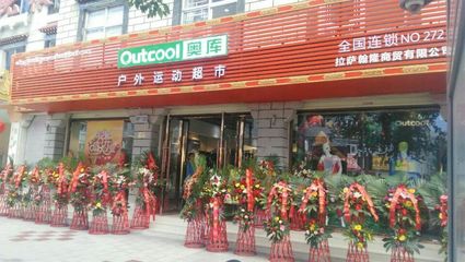 户外运动用品店 日用品销售的好项目分析与前景展望