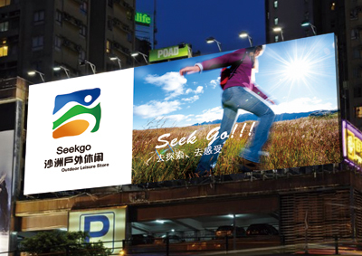 沙洲户外品牌形象设计顺利完成 以差异化定位激活市场潜能